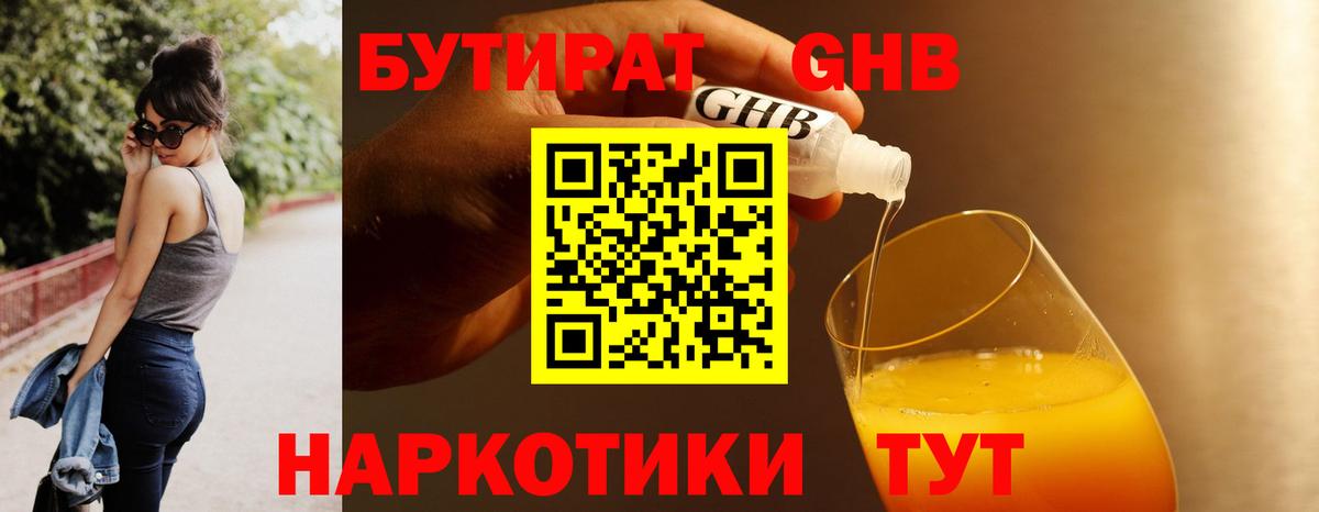 Бутират буратино Находка
