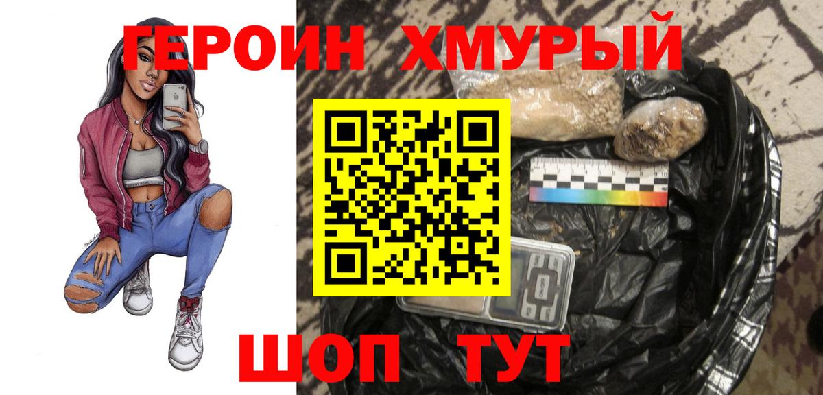 Героин белый  ГЕРОИН  Находка  Вход с VPN 
