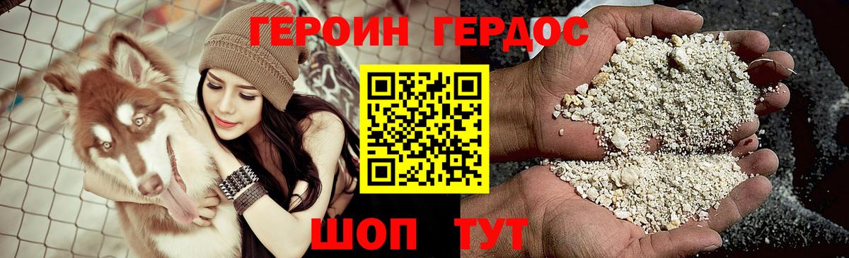 ГЕРОИН Heroin Находка