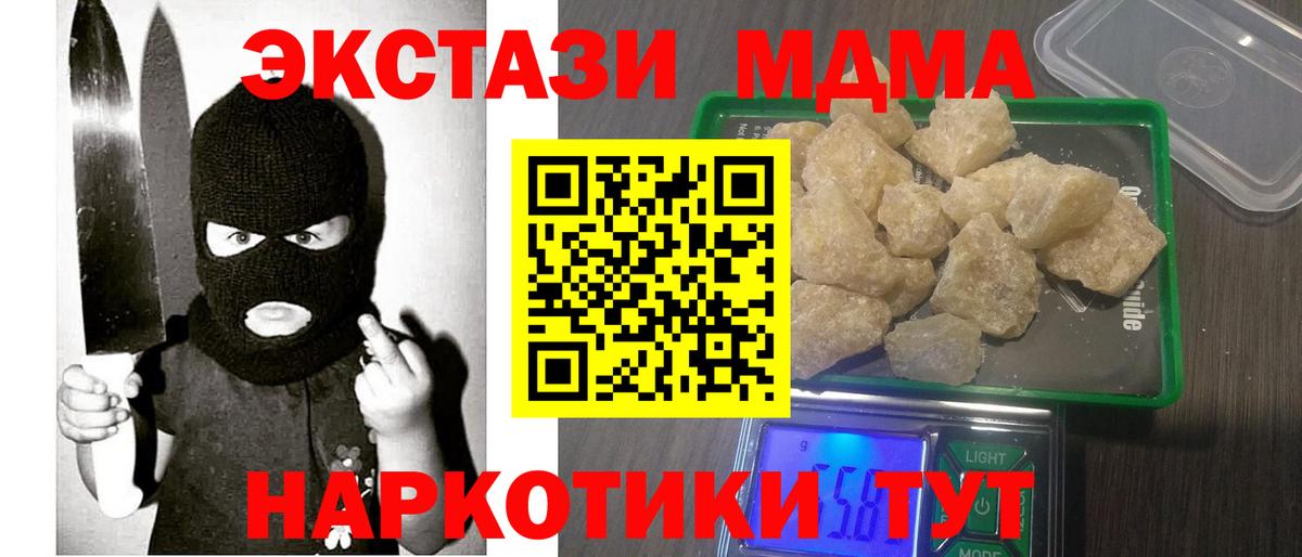 MDMA кристаллы  MDMA молли  MDMA  Находка  Вход с VPN 