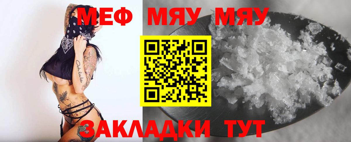 Меф мяу мяу мука Находка